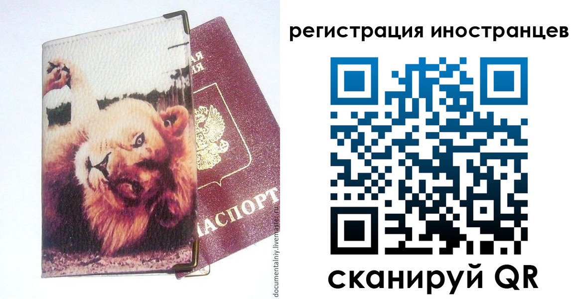 временная регистрация для школы в Никольском